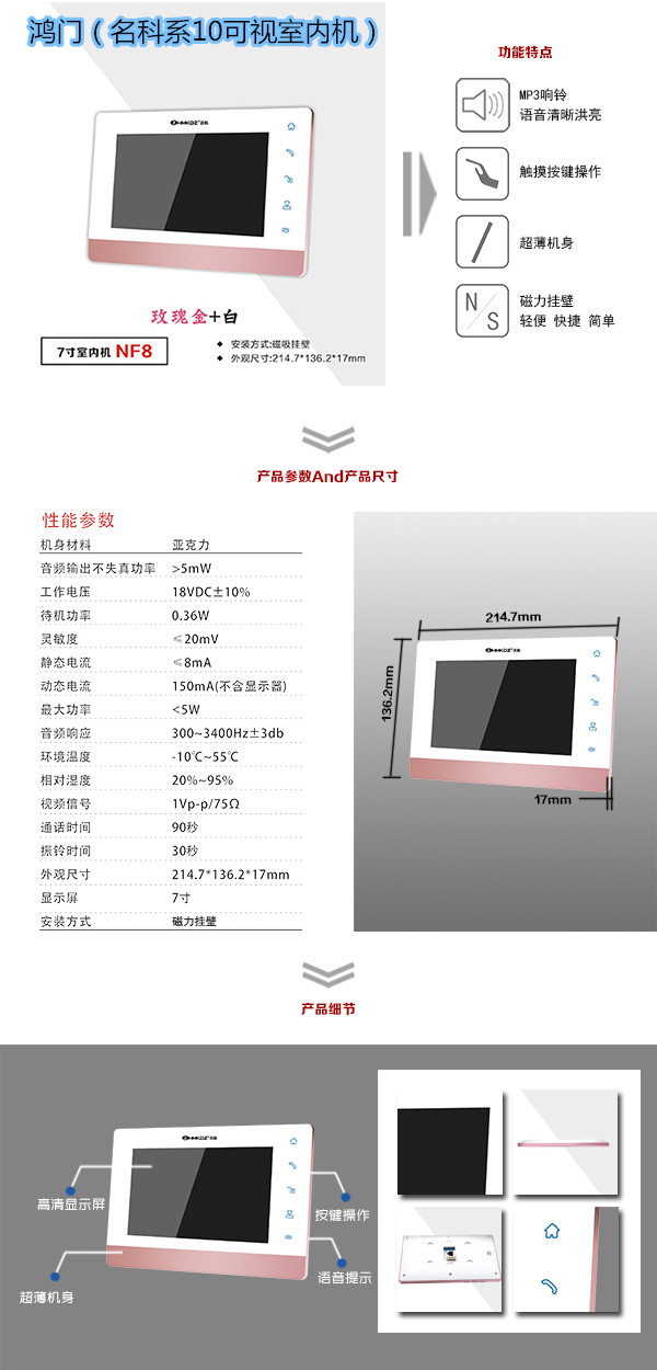 北安市楼宇对讲室内可视单元机