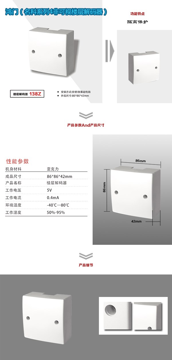 北安市非可视对讲楼层解码器